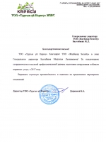 Отзыв копании Тургын Уй Уарасу