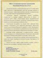 2017_sertifikatprivilchlenaoo_stranica_2