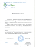 Отзыв от компании NAC AGRO