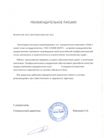 Рекомендатльное письмо Home Mart