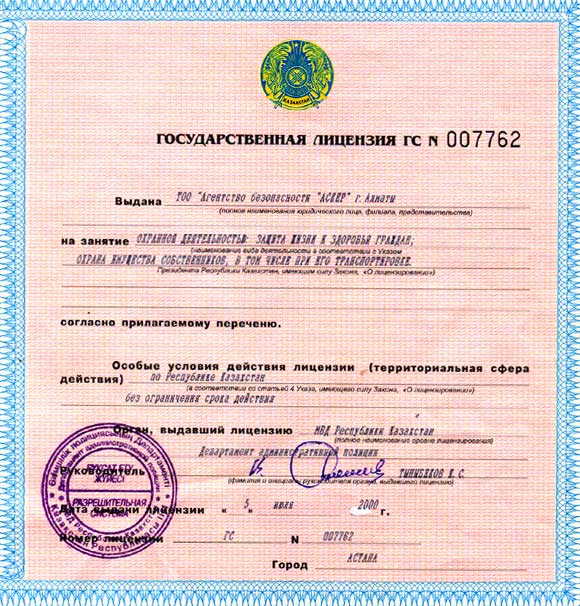 Государственные лицензии