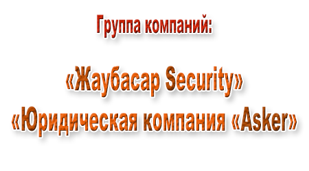 Группа компаний «Аскер»